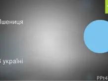 Презентації з біології - завантажити безкоштовно (завантажити безкоштовно презентації з біології) Презентації з біології - завантажити безкоштовно