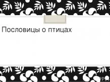 Презентації з біології - завантажити безкоштовно (біології) Презентації з біології - завантажити безкоштовно