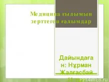 Презентації з біології - завантажити безкоштовно (Портфоліо вчителя біології) Презентації з біології - завантажити безкоштовно