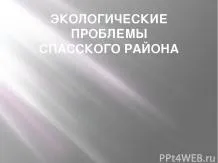 Презентації з біології - завантажити безкоштовно (Портфоліо вчителя біології) Презентації з біології - завантажити безкоштовно