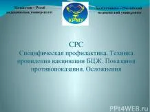 Презентації з біології - завантажити безкоштовно (презентації з біології) Презентації з біології - завантажити безкоштовно