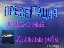 Презентації з біології - завантажити безкоштовно (біології) Презентації з біології - завантажити безкоштовно