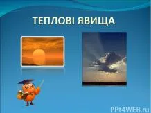 Презентації з біології - завантажити безкоштовно (біології) Презентації з біології - завантажити безкоштовно