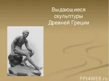 Презентації з біології - завантажити безкоштовно (готові презентації з біології) Презентації з біології - завантажити безкоштовно
