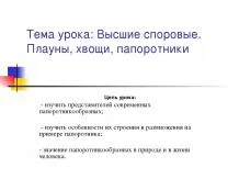 Презентації з біології - завантажити безкоштовно (завантажити безкоштовно презентації з біології) Презентації з біології - завантажити безкоштовно