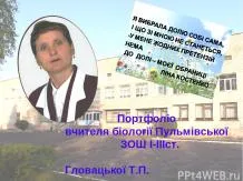 Презентації з біології - завантажити безкоштовно (готові презентації з біології) Презентації з біології - завантажити безкоштовно