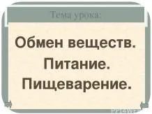 Презентації з біології - завантажити безкоштовно (Портфоліо вчителя біології) Презентації з біології - завантажити безкоштовно