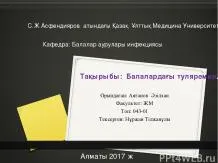 Презентації з біології - завантажити безкоштовно (презентації з біології) Презентації з біології - завантажити безкоштовно