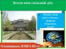 Презентації з біології - завантажити безкоштовно (завантажити безкоштовно презентації з біології) Презентації з біології - завантажити безкоштовно
