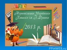 Презентації з біології - завантажити безкоштовно (презентації з біології) Презентації з біології - завантажити безкоштовно
