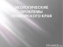 Презентації з біології - завантажити безкоштовно (біології) Презентації з біології - завантажити безкоштовно