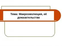 Презентації з біології - завантажити безкоштовно (готові презентації з біології) Презентації з біології - завантажити безкоштовно