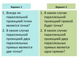 Презентація - проект «властивості площі» (багатокутники мають рівні) Презентація - проект «властивості площі»