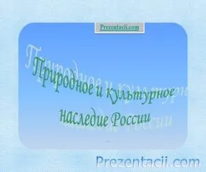 Презентація «юнеско»