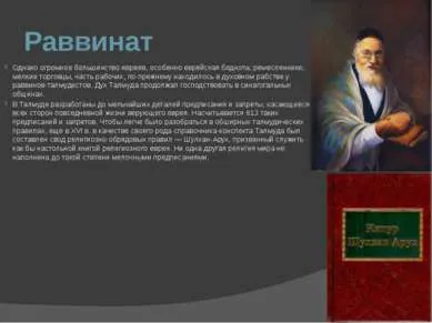 Презентація - іудаїзм - завантажити безкоштовно (завантажити презентацію іудаїзм) Презентація - іудаїзм - завантажити безкоштовно