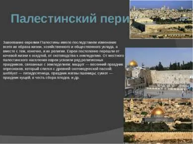 Презентація - іудаїзм - завантажити безкоштовно (презентація на тему іудаїзм) Презентація - іудаїзм - завантажити безкоштовно