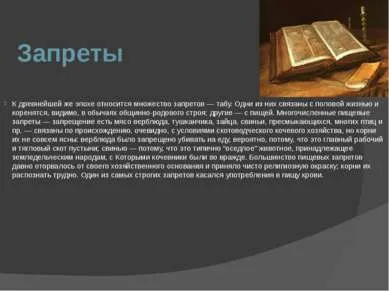 Презентація - іудаїзм - завантажити безкоштовно (завантажити презентацію іудаїзм) Презентація - іудаїзм - завантажити безкоштовно