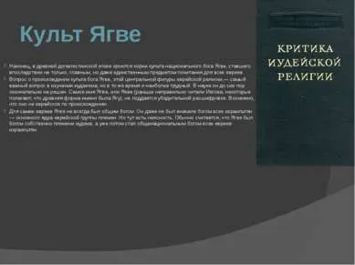 Презентація - іудаїзм - завантажити безкоштовно (іудаїзм) Презентація - іудаїзм - завантажити безкоштовно