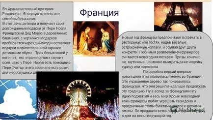 Презентація на тему де і як зустрічають новий рік і різдво! Команда сніжний ком (команда) Презентація на тему де і як зустрічають новий рік і різдво! Команда сніжний ком