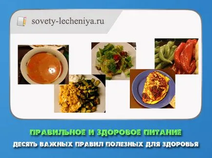 Правильне і здорове харчування, десять важливих правил корисних для здоров'я (правил) Правильне і здорове харчування, десять важливих правил корисних для здоров'я
