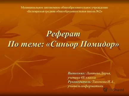 Презентація на тему реферат на тему синьйор помідор - виконав виконав Лаптєва дарья, учениця 4б (учениця 4б класу керівник: керівник: Тихонова І.А.) Презентація на тему реферат на тему синьйор помідор - виконав виконав Лаптєва дарья, учениця 4б