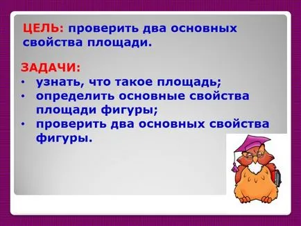 Презентація - проект «властивості площі» (площі) Презентація - проект «властивості площі»