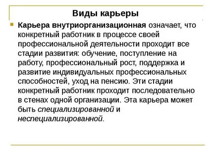 Презентація по темі кар'єра