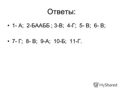 Презентація на тему перевірки тест по темі - суспільство - 10 клас (тест) Презентація на тему перевірки тест по темі - суспільство - 10 клас