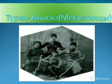Презентація на тему турки-Ахиска месхетинських турки (самоназва тюрк, тур (Месхеті) Презентація на тему турки-Ахиска месхетинських турки (самоназва тюрк, тур