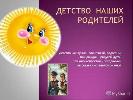 Презентація на тему дитинство як промінчик - сонячний, радісний як дощик - веселкою-дугою (радісний як дощик - веселкою-дугою. Як світ непростий і загадковий. Як казка - залишайся зі мною!) Презентація на тему дитинство як промінчик - сонячний, радісний як дощик - веселкою-дугою