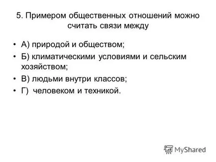 Презентація на тему перевірки тест по темі - суспільство - 10 клас (темі) Презентація на тему перевірки тест по темі - суспільство - 10 клас