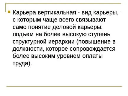 Презентація по темі кар'єра