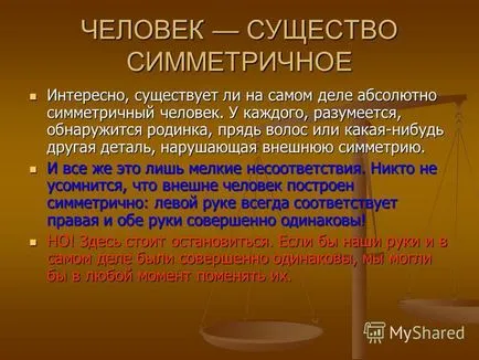 Презентація на тему симетрія і асиметрія (асиметрія) Презентація на тему симетрія і асиметрія