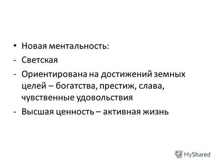 Презентація на тему відродження як культурно-історична епоха ие - відродження - осилкі (епоха) Презентація на тему відродження як культурно-історична епоха ие - відродження - осилкі