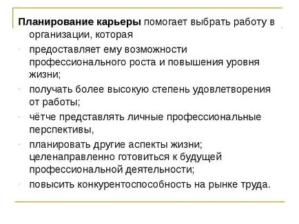 Презентація по темі кар'єра