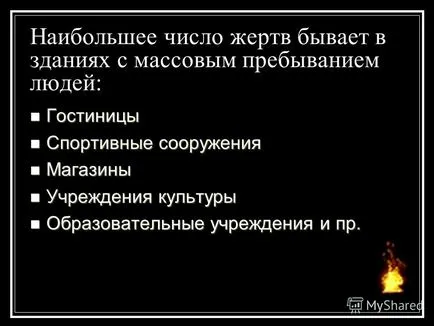 Презентація на тему масові пожежі (масові пожежі. Умови виникнення масового пожежі: масова забудова (велика кількість будівель на обмеженій території) масова забудова.) Презентація на тему масові пожежі