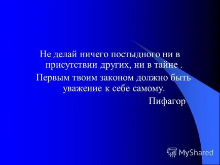 Презентація на тему поговоримо про відповідальність поговоримо про відповідальність класна година (відповідальності) Презентація на тему поговоримо про відповідальність поговоримо про відповідальність класна година