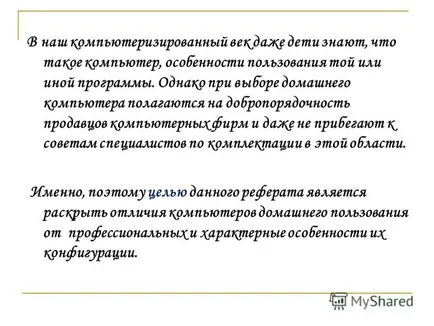 Презентація на тему як вибрати пк виконала учениця 8 класу масколенко Марія керівник вчитель (як вибрати пк виконала: учениця 8 класу масколенко Марія керівник: вчитель інформатики Кулаєва н.а.) Презентація на тему як вибрати пк виконала учениця 8 класу масколенко Марія керівник вчитель