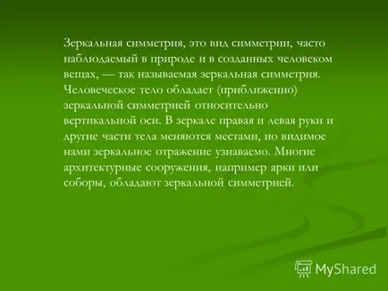 Презентація на тему який буває симетрія дзеркальна симетрія двостороння симетрія осьова (осьова) Презентація на тему який буває симетрія дзеркальна симетрія двостороння симетрія осьова