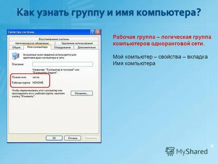 Презентація на тему спільне використання ресурсів локальної мережі (використання) Презентація на тему спільне використання ресурсів локальної мережі