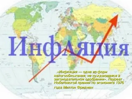Презентація по економіці на тему - інфляція і її види - інше, презентації