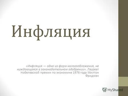 Презентація на тему інфляція (інфляція ціни різних) Презентація на тему інфляція