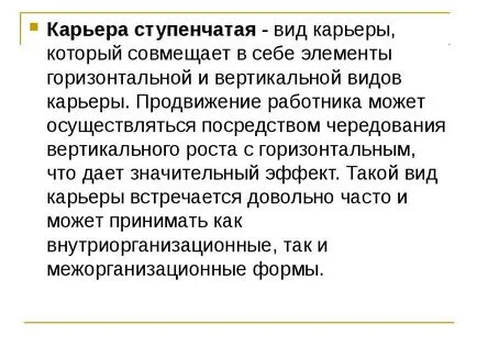 Презентація по темі кар'єра