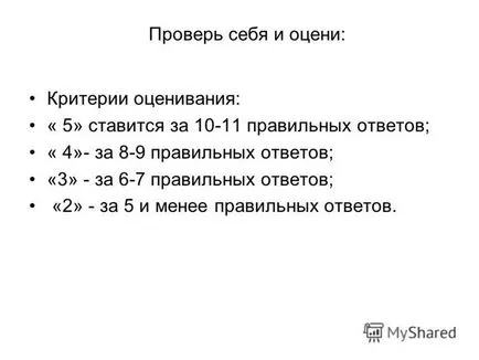 Презентація на тему перевірки тест по темі - суспільство - 10 клас (перевірки тест по темі «суспільство» 10 клас. 1. суспільством в широкому сенсі слова називають: а. Сукупність форм об'єднання людей; б. Весь навколишній.) Презентація на тему перевірки тест по темі - суспільство - 10 клас