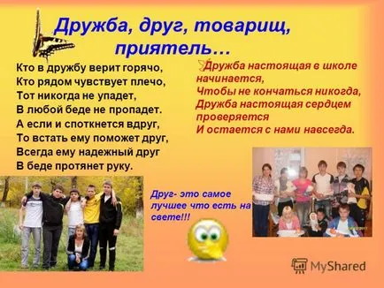 Презентація на тему відкритий урок - поговоримо про дружбу - справжній ти друг Митьково анна (хорошим товаришем значить) Презентація на тему відкритий урок - поговоримо про дружбу - справжній ти друг Митьково анна
