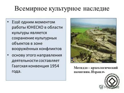 Презентація на тему юнеско юнеско (unesco united nations educational, scientific and cultural (scientific and cultural organization) організація об'єднаних націй з питань освіти) Презентація на тему юнеско юнеско (unesco united nations educational, scientific and cultural