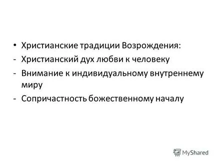 Презентація на тему відродження як культурно-історична епоха ие - відродження - осилкі (відродження як культурно-історична епоха 1.Поняття «відродження» 2.Предпосилкі відродження 3.гуманізм 4.Соціально-політична думка 5.філософія природи.) Презентація на тему відродження як культурно-історична епоха ие - відродження - осилкі