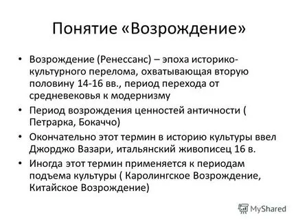 Презентація на тему відродження як культурно-історична епоха ие - відродження - осилкі (відродження як культурно-історична епоха 1.Поняття «відродження» 2.Предпосилкі відродження 3.гуманізм 4.Соціально-політична думка 5.філософія природи.) Презентація на тему відродження як культурно-історична епоха ие - відродження - осилкі