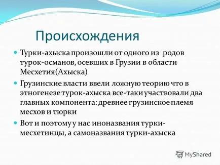 Презентація на тему турки-Ахиска месхетинських турки (самоназва тюрк, тур (турки-Ахиска месхетинських турки (самоназва тюрк) Презентація на тему турки-Ахиска месхетинських турки (самоназва тюрк, тур
