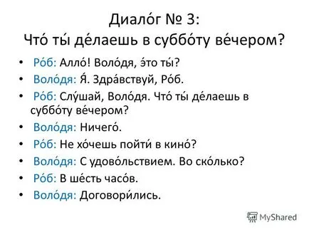 Презентація на тему unit діалог 3 що ти робиш в суботу ввечері роб алло! Володя, це (Субба) Презентація на тему unit діалог 3 що ти робиш в суботу ввечері роб алло! Володя, це